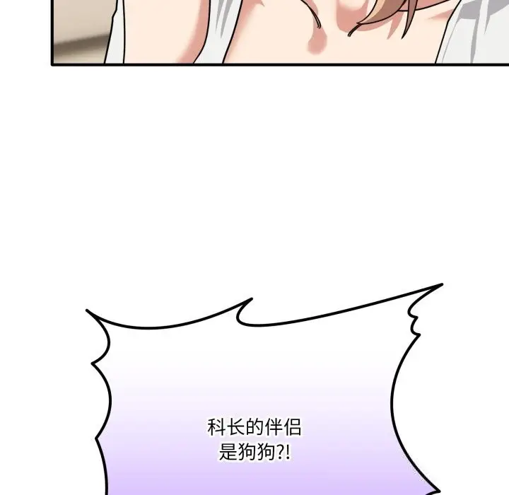 漫画《当狗不丢人》第24话第77张图