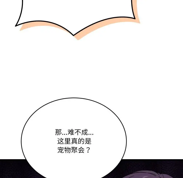 漫画《当狗不丢人》第24话第80张图