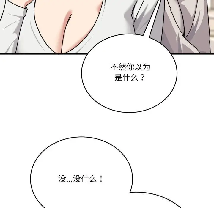漫画《当狗不丢人》第24话第82张图