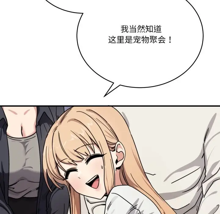 漫画《当狗不丢人》第24话第83张图