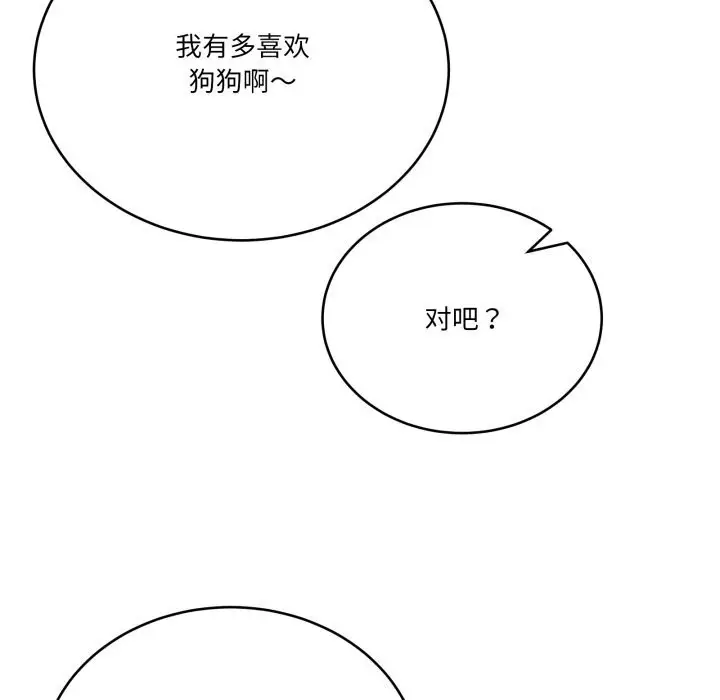 漫画《当狗不丢人》第24话第85张图