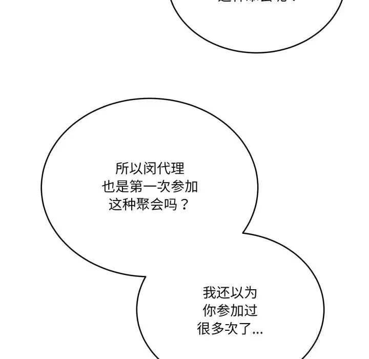 漫画《当狗不丢人》第24话第88张图