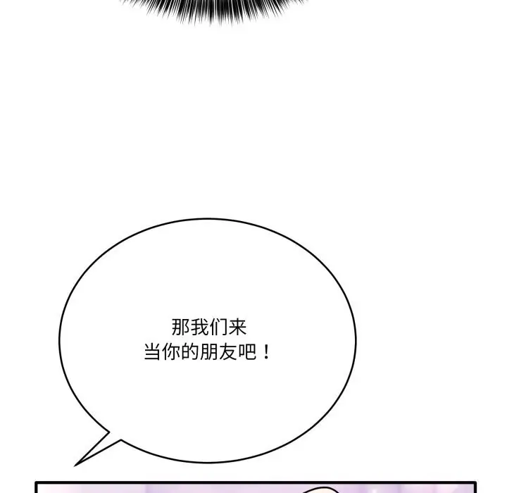 漫画《当狗不丢人》第24话第94张图