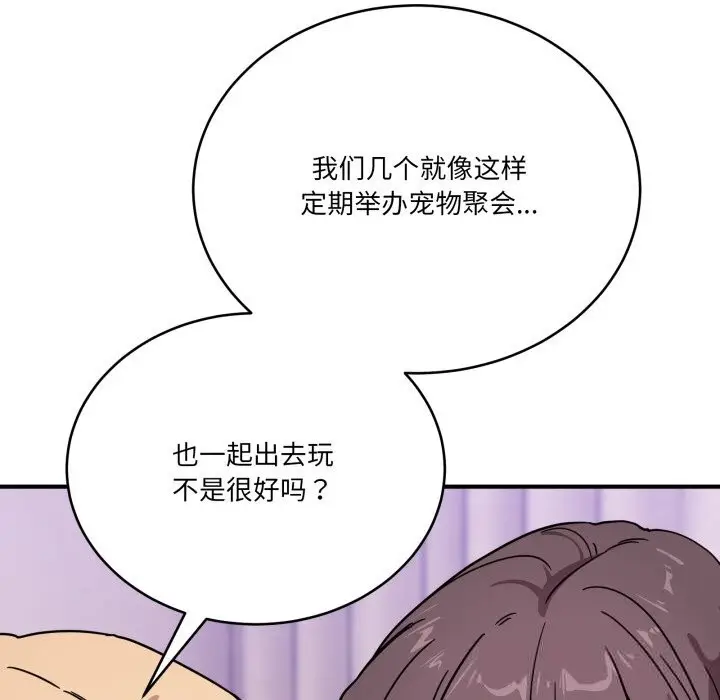 漫画《当狗不丢人》第24话第97张图