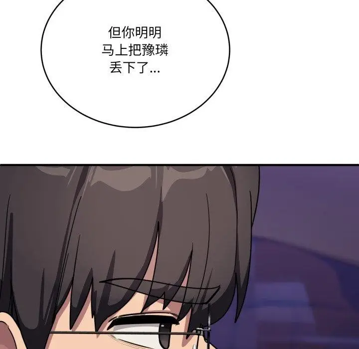 漫画《当狗不丢人》第25话第101张图