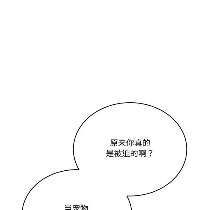 漫画《当狗不丢人》第25话第108张图