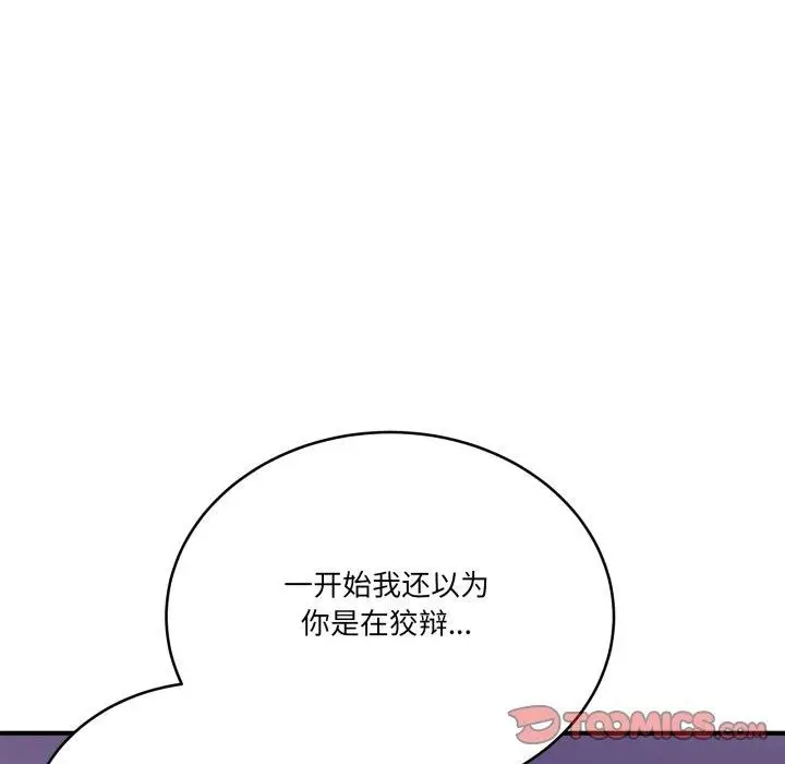 漫画《当狗不丢人》第25话第111张图