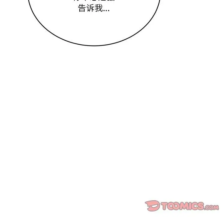 漫画《当狗不丢人》第25话第117张图