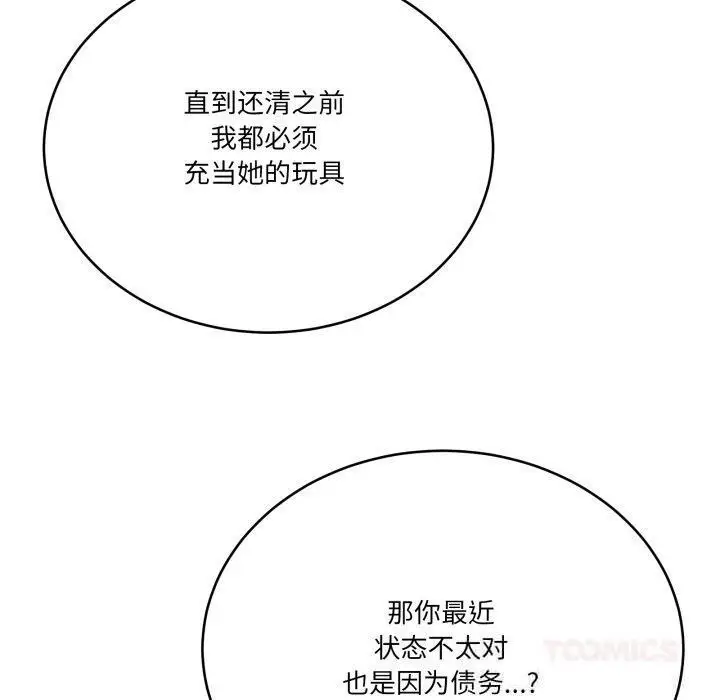 漫画《当狗不丢人》第25话第120张图