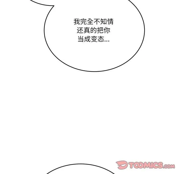 漫画《当狗不丢人》第25话第123张图