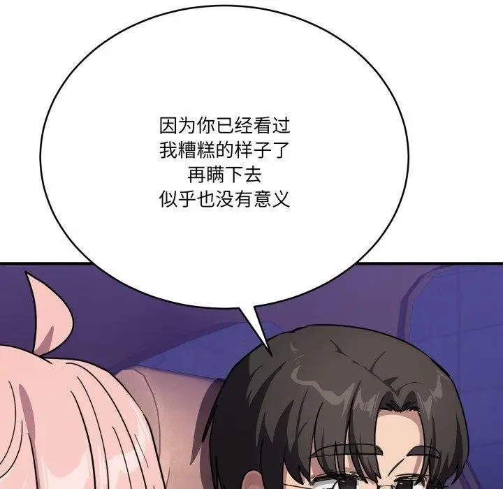 漫画《当狗不丢人》第25话第133张图
