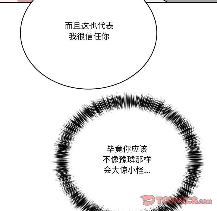 漫画《当狗不丢人》第25话第135张图