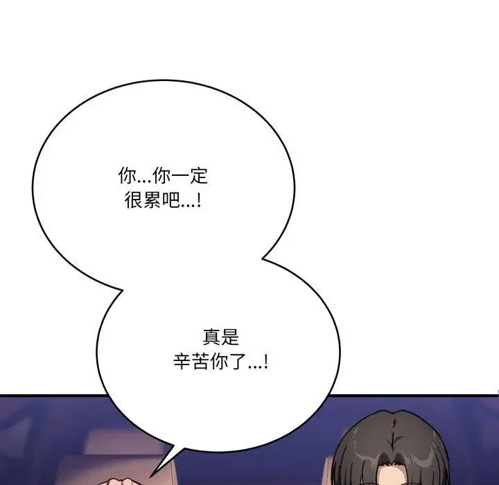 漫画《当狗不丢人》第25话第138张图