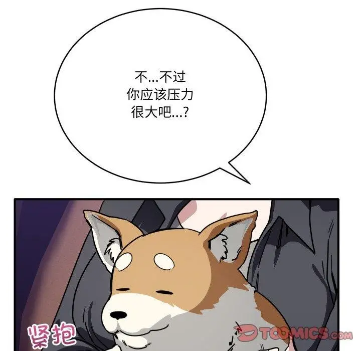 漫画《当狗不丢人》第25话第141张图