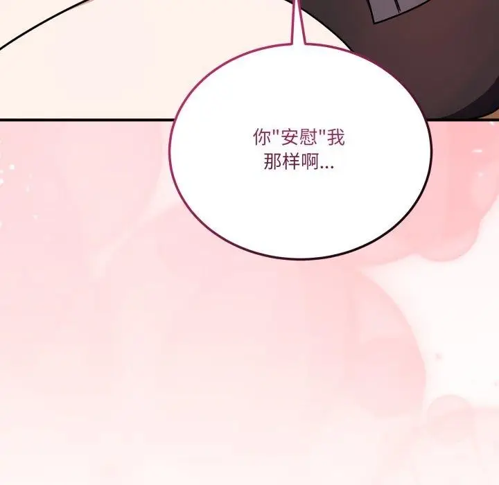 漫画《当狗不丢人》第25话第152张图