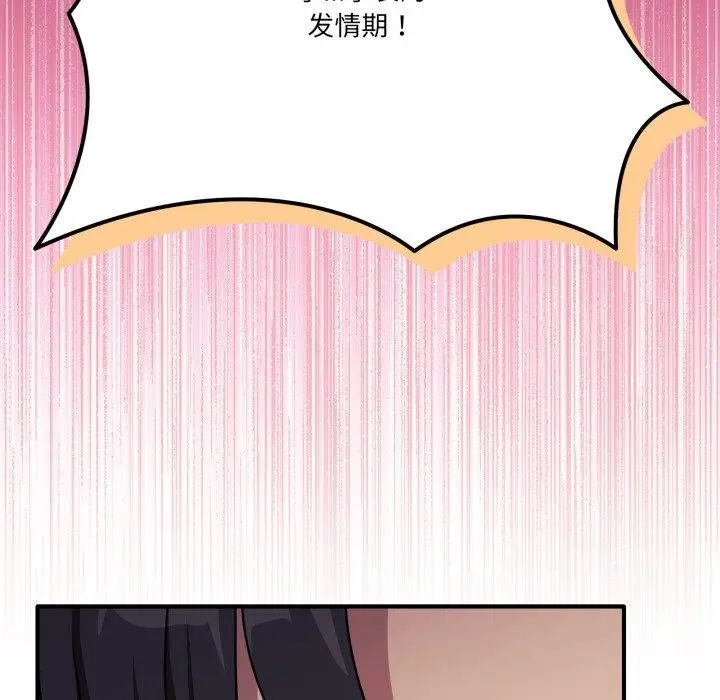 漫画《当狗不丢人》第25话第16张图