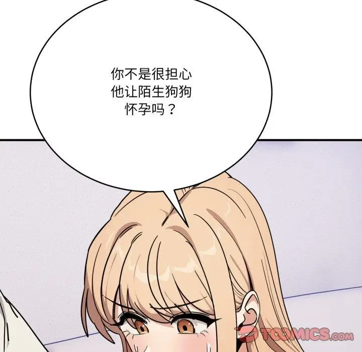 漫画《当狗不丢人》第25话第21张图