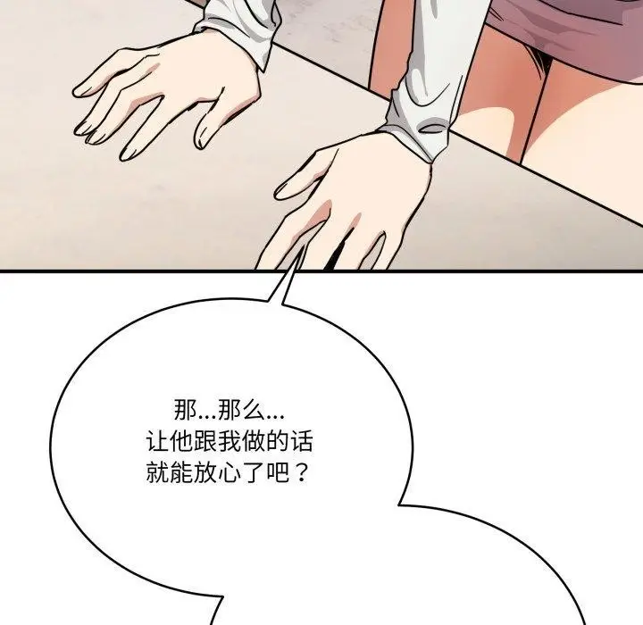漫画《当狗不丢人》第25话第23张图