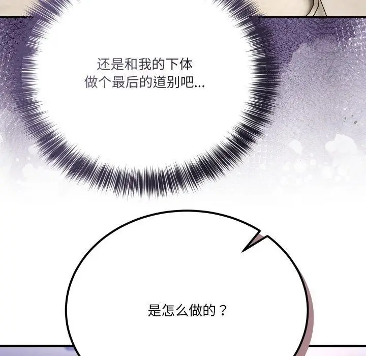 漫画《当狗不丢人》第25话第31张图