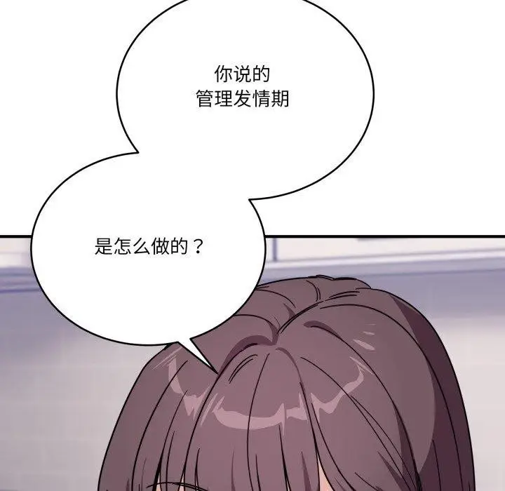 漫画《当狗不丢人》第25话第34张图