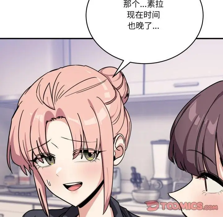 漫画《当狗不丢人》第25话第57张图
