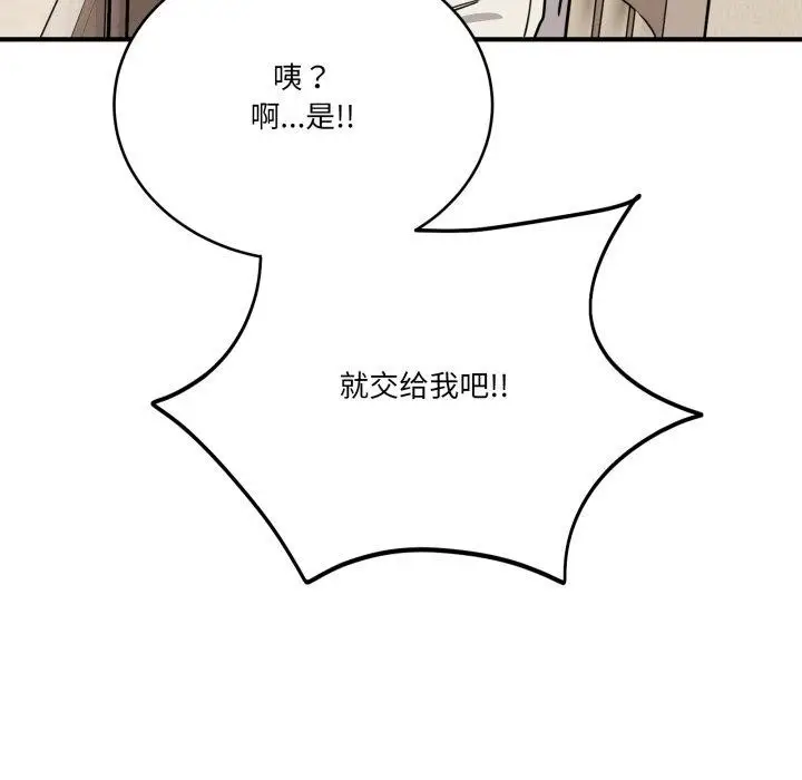 漫画《当狗不丢人》第25话第67张图