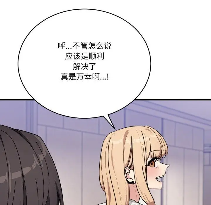 漫画《当狗不丢人》第25话第88张图