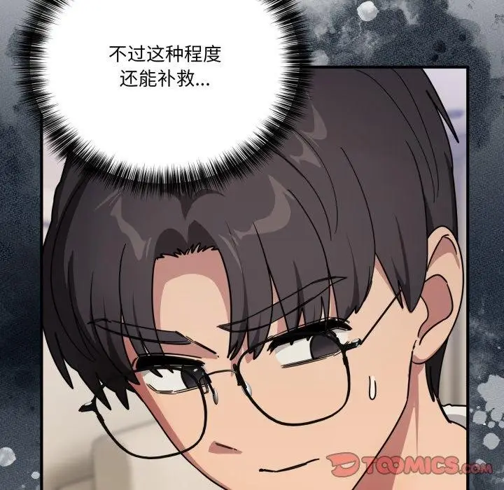 漫画《当狗不丢人》第25话第9张图