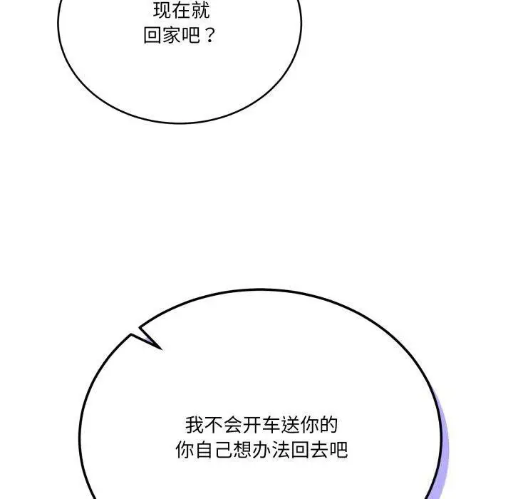 漫画《当狗不丢人》第25话第90张图