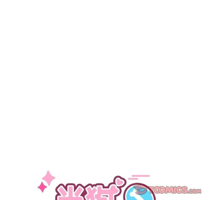 漫画《当狗不丢人》第25话第93张图