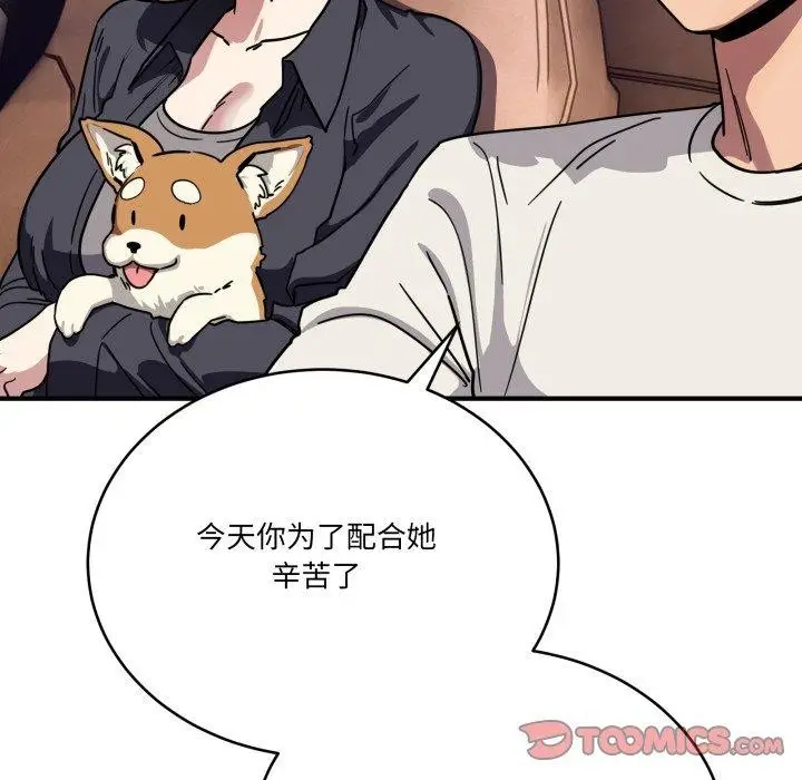 漫画《当狗不丢人》第25话第99张图