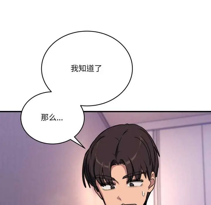 漫画《当狗不丢人》第26话第72张图
