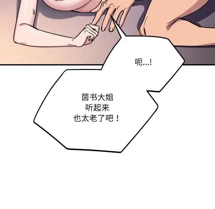 漫画《当狗不丢人》第26话第76张图