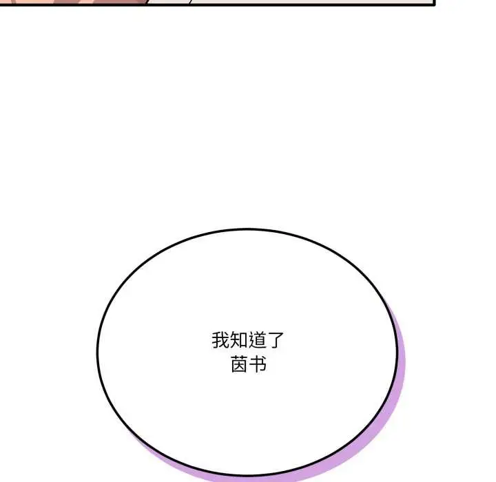 漫画《当狗不丢人》第26话第81张图