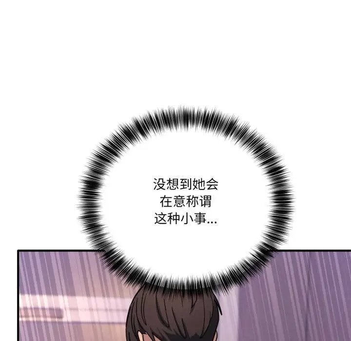 漫画《当狗不丢人》第26话第91张图