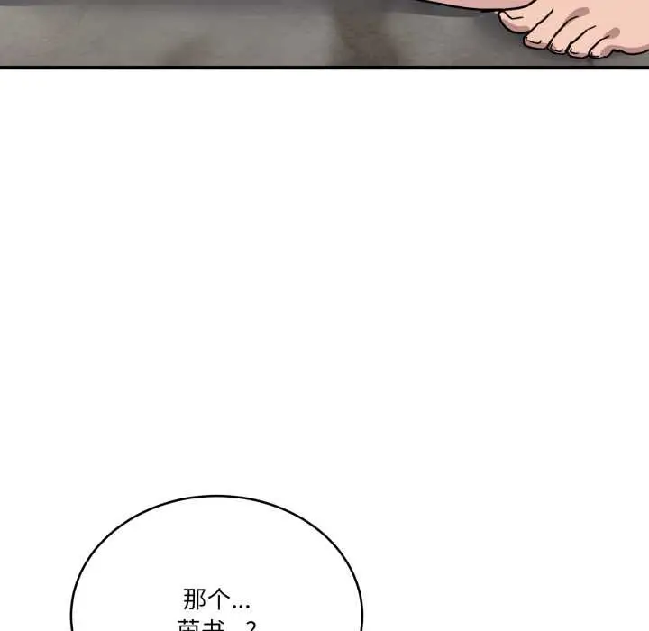 漫画《当狗不丢人》第27话第100张图