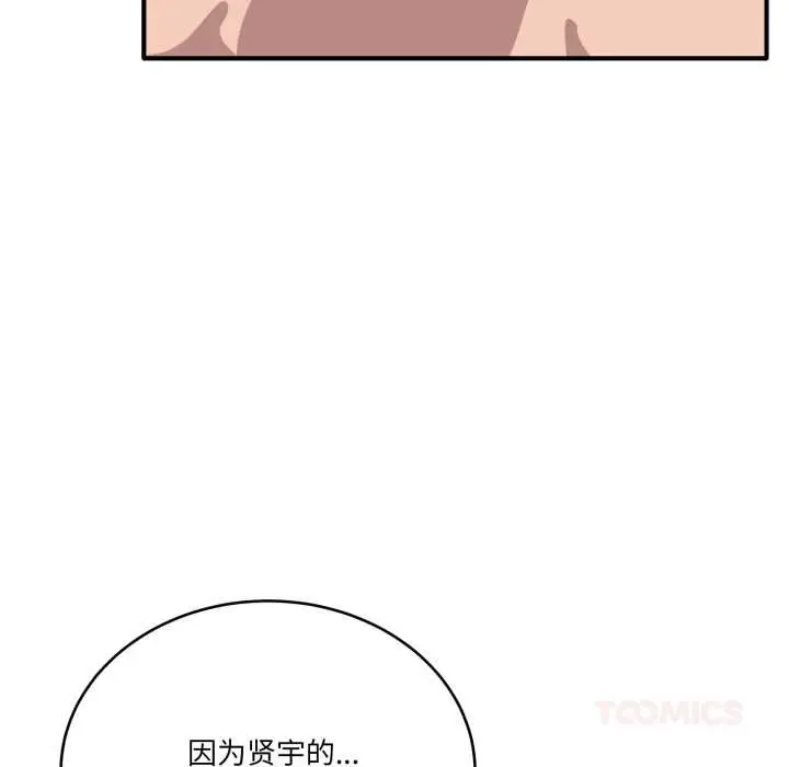 漫画《当狗不丢人》第27话第102张图