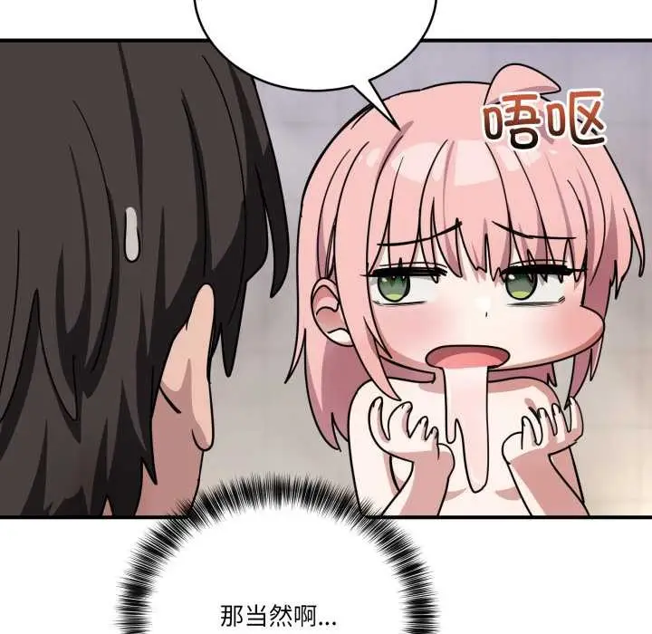 漫画《当狗不丢人》第27话第143张图