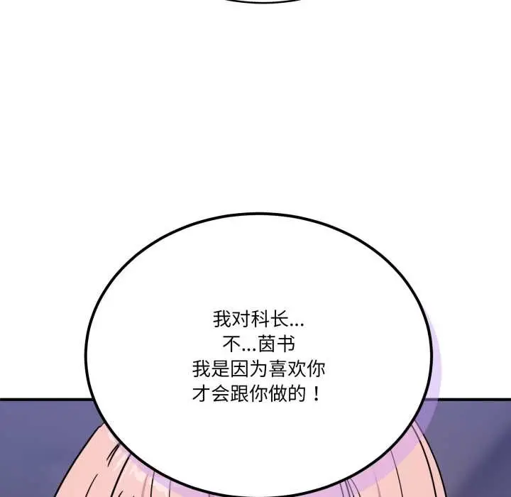 漫画《当狗不丢人》第27话第167张图