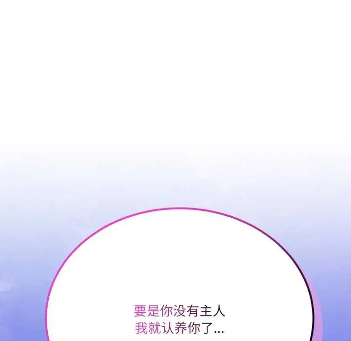 漫画《当狗不丢人》第27话第173张图