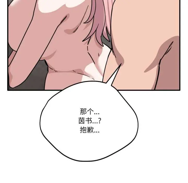 漫画《当狗不丢人》第27话第81张图