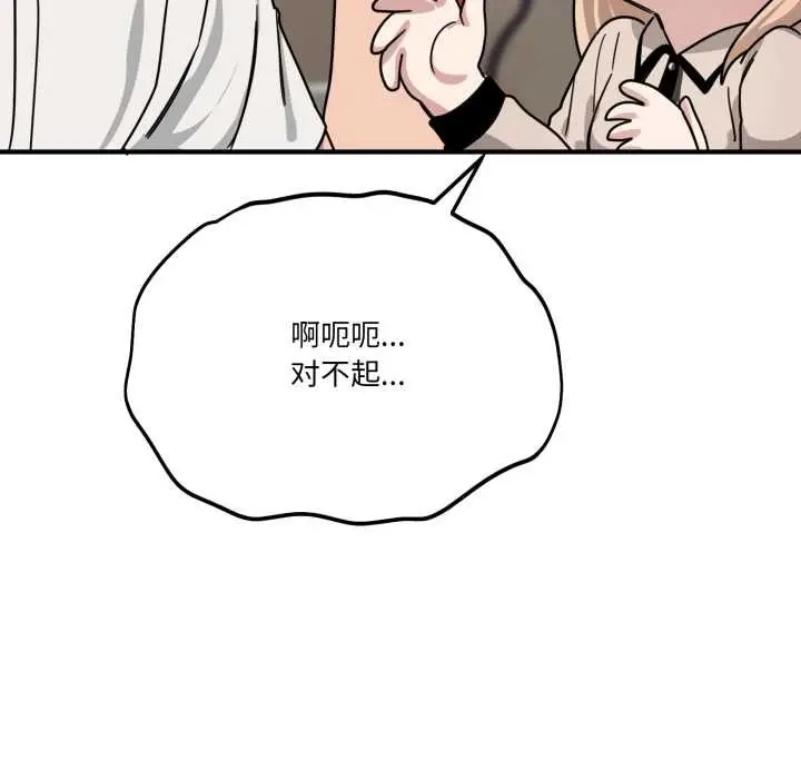 漫画《当狗不丢人》第28话第100张图