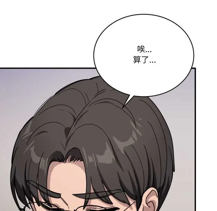 漫画《当狗不丢人》第28话第101张图