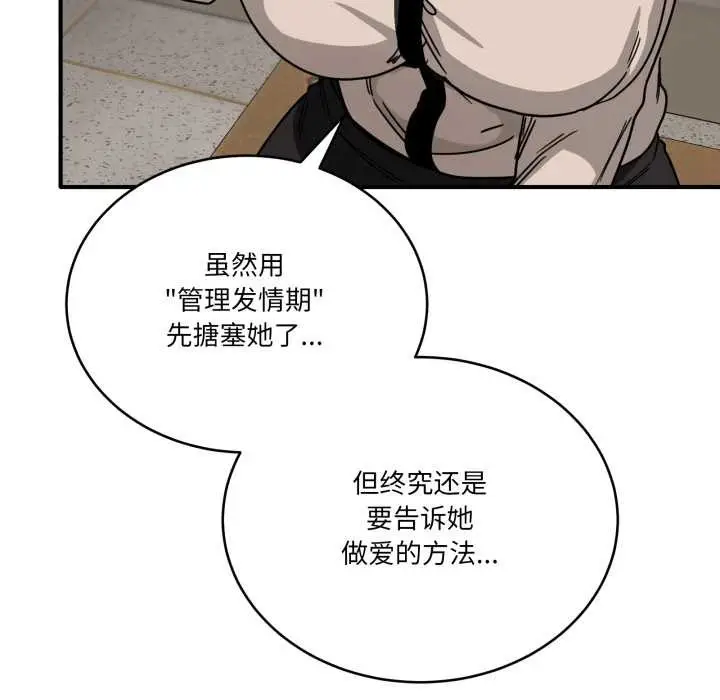 漫画《当狗不丢人》第28话第105张图