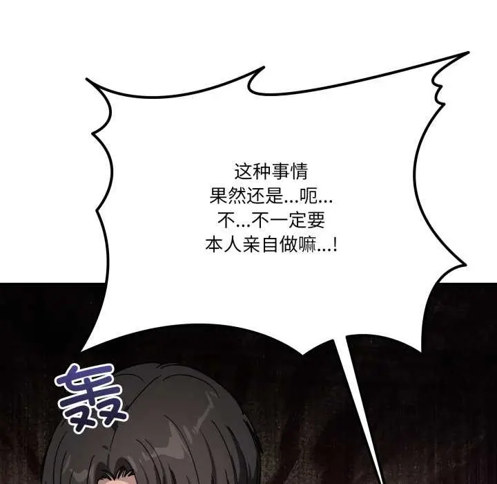 漫画《当狗不丢人》第28话第106张图