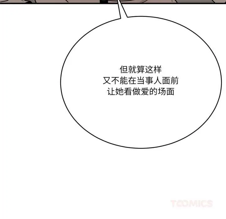 漫画《当狗不丢人》第28话第111张图