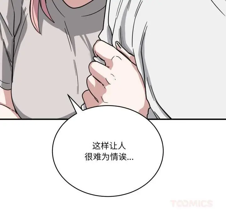 漫画《当狗不丢人》第28话第12张图