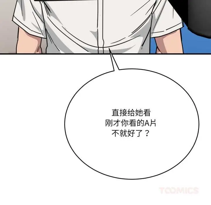 漫画《当狗不丢人》第28话第120张图