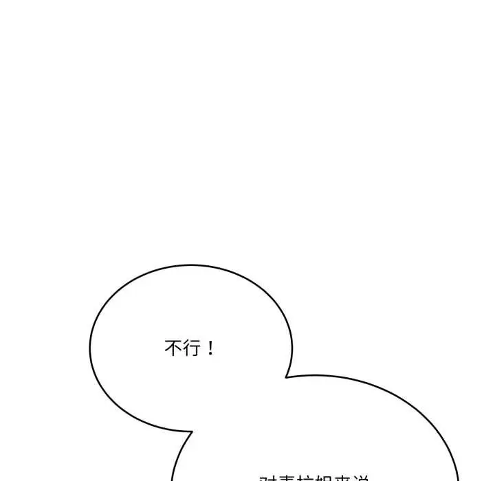 漫画《当狗不丢人》第28话第121张图