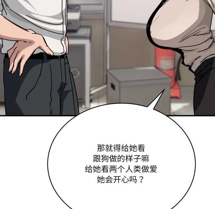 漫画《当狗不丢人》第28话第123张图